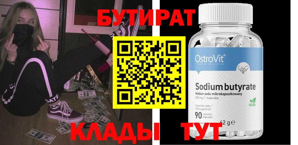Бутират BDO Старая Купавна