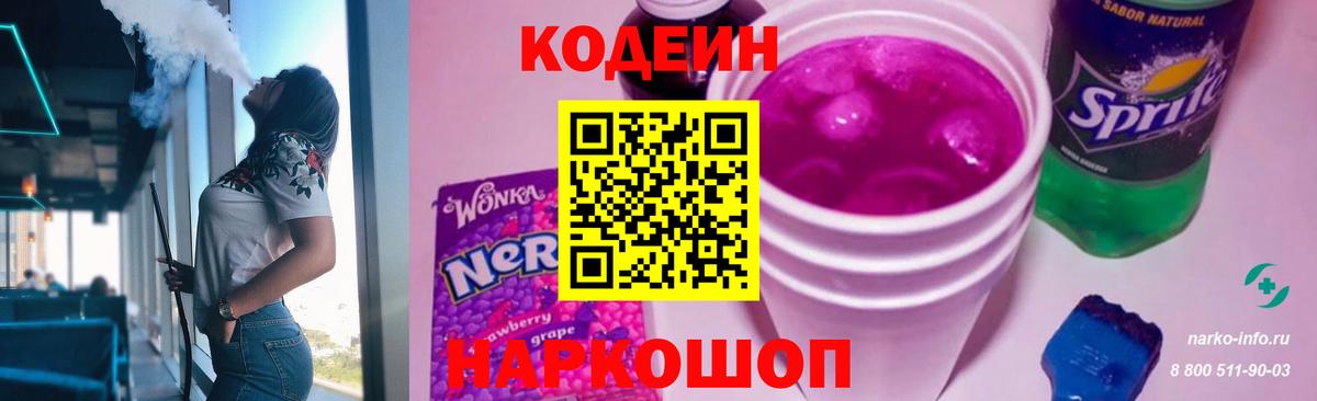 Codein напиток Lean (лин)  Вход с VPN  Старая Купавна  Кодеин напиток Lean (лин) 