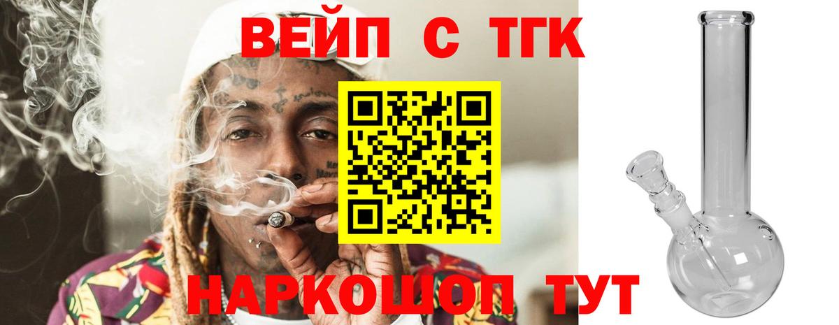 Старая Купавна  Дистиллят ТГК вейп  Вход с VPN  как найти   ТГК жижа 
